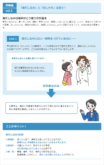 印象編の例｜好印象の身だしなみとは